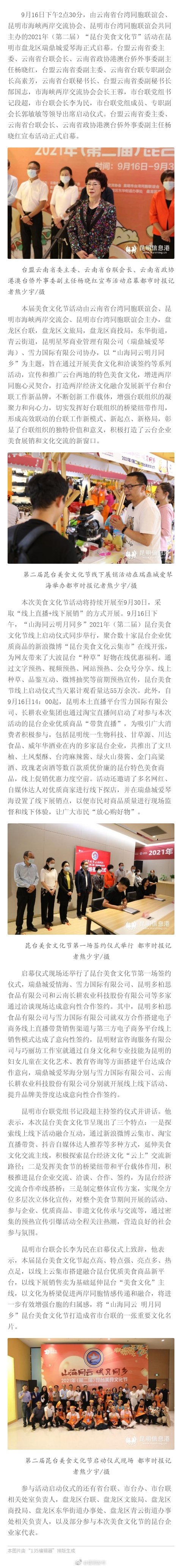 昆台好物线上“放心”购 第二届昆台美食文化节正式启幕