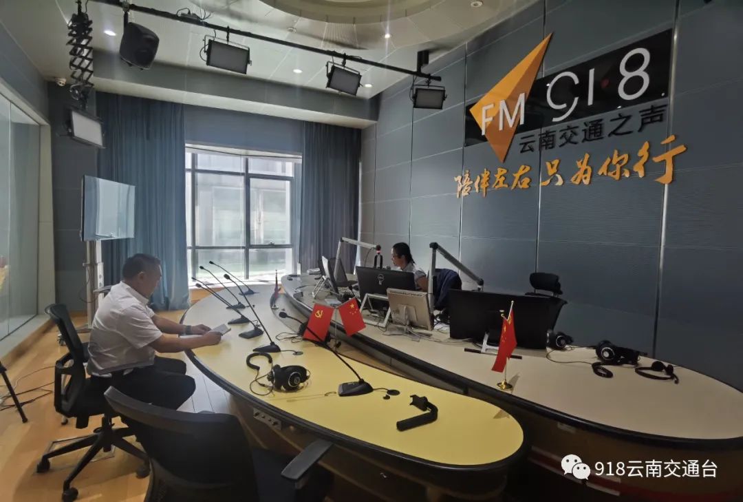 918云南交通台(微信)