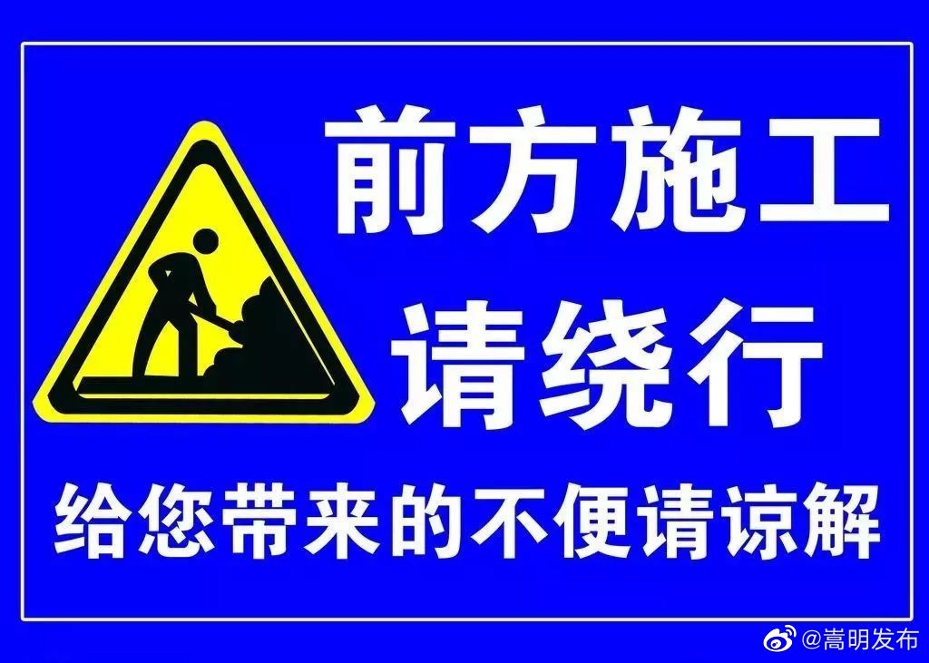 明天起,秀嵩街(盟台路至西街)封闭施工!