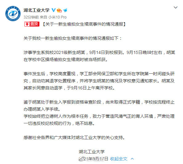 大一新生偷拍女生裙底已被劝退
