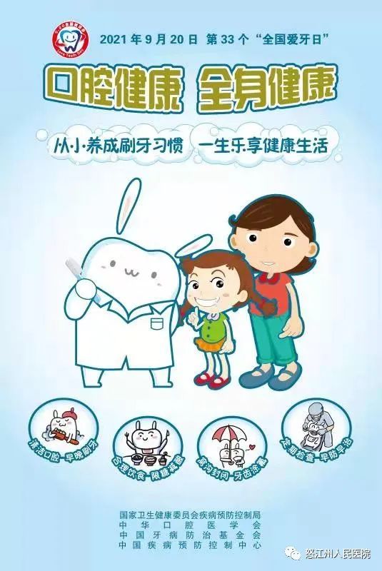 【义诊公告】 怒江州人民医院开展 “爱牙日氟化泡沫防龋治疗”义诊活动