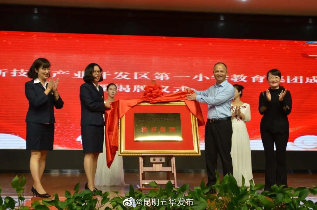 “昆明五华发布”微博