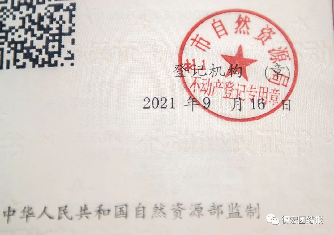 德宏团结报(微信)
