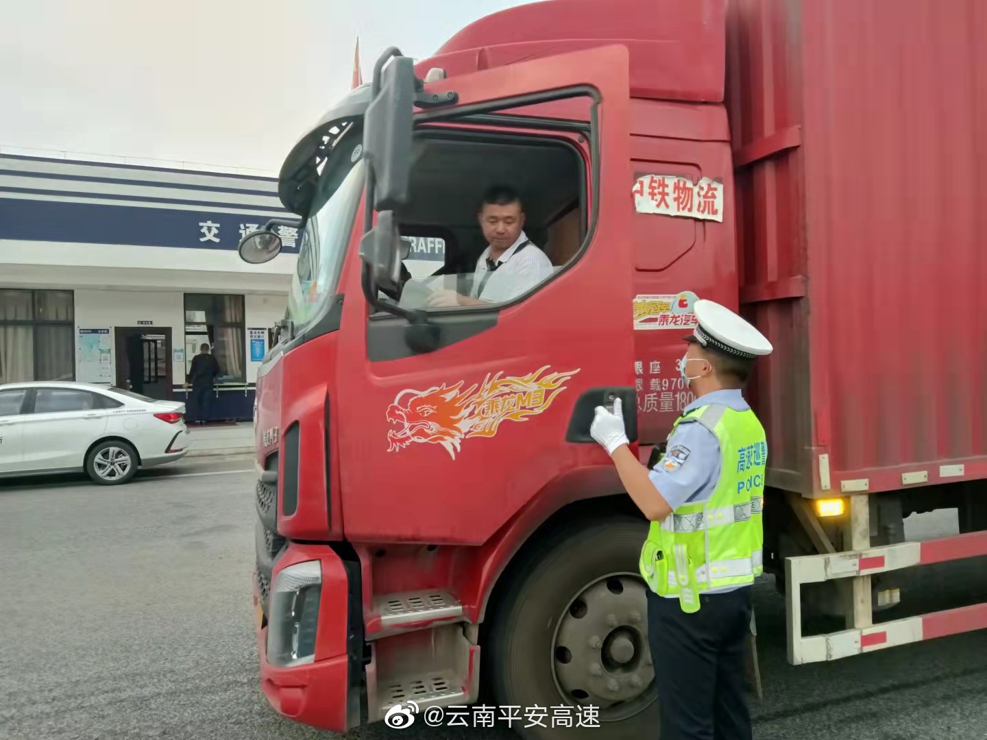 云南平安高速微博