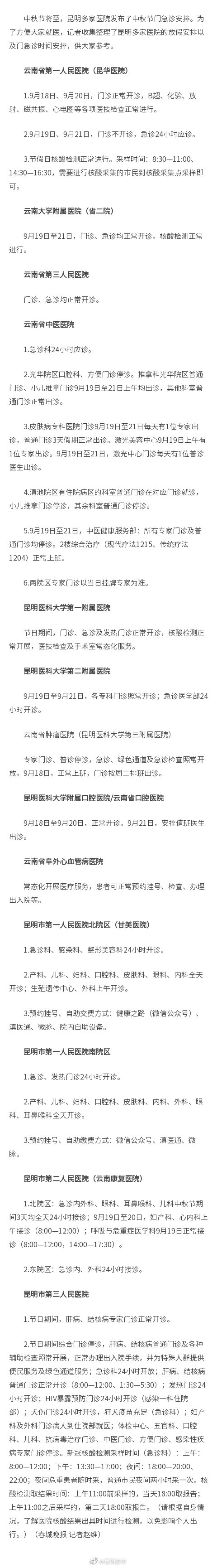 中秋假期 昆明多家医院门急诊这样安排
