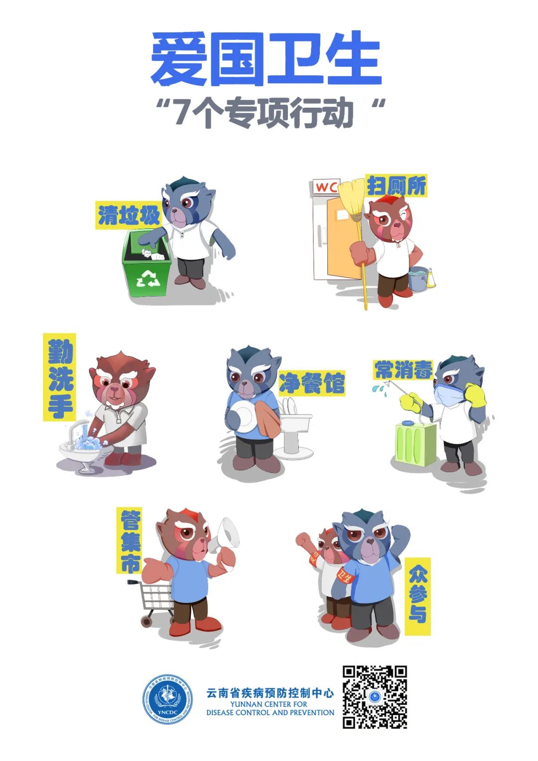 云南疾控(微信)