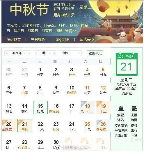 盘龙区2021年中秋节“两公布一提示”