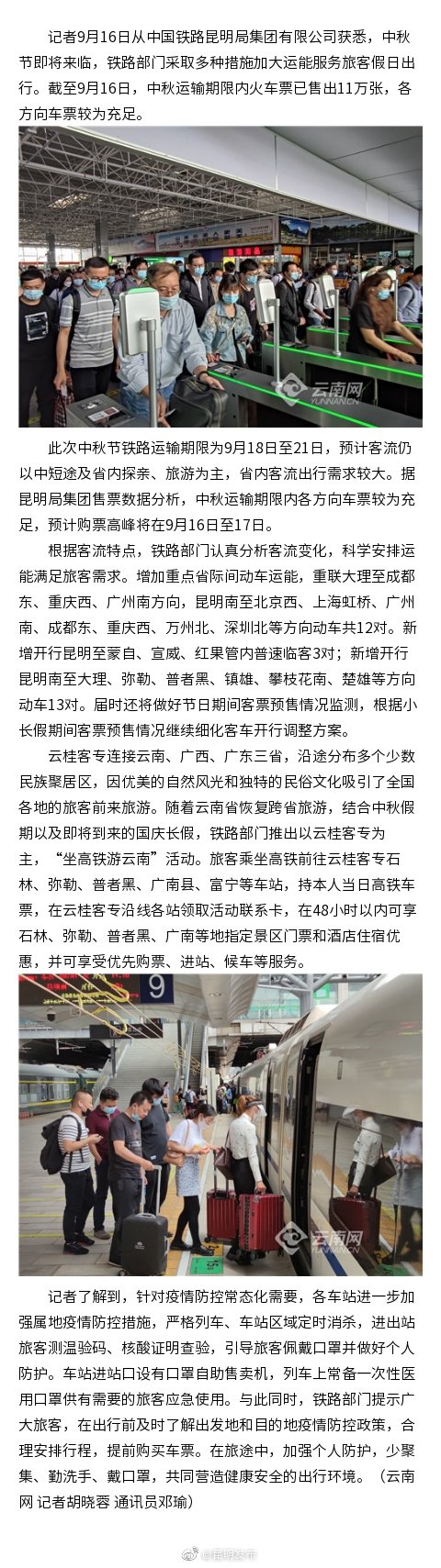 铁路部门加大运能服务旅客中秋出行
