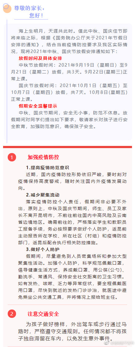 “昆明晋宁发布”微博