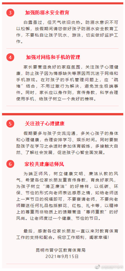 “昆明晋宁发布”微博