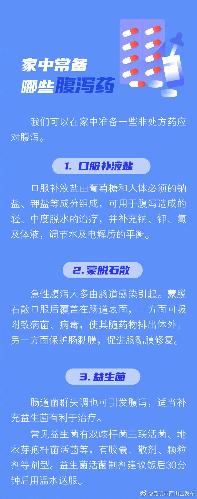 “昆明市西山区发布”微博