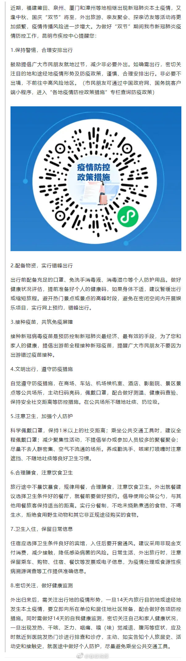 昆明市疾控中心发布重要提示