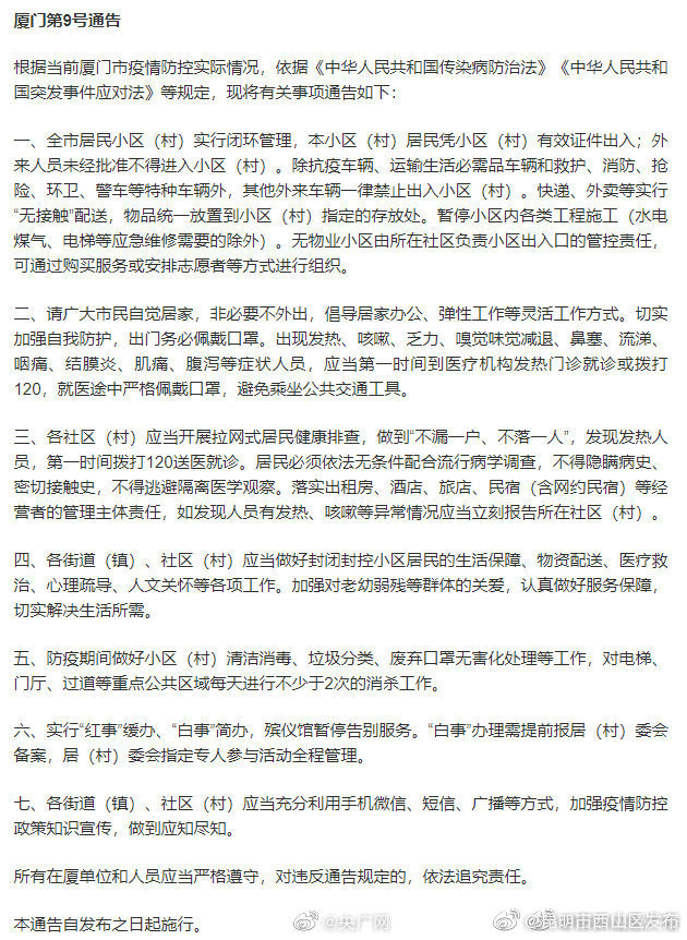 “昆明市西山区发布”微博