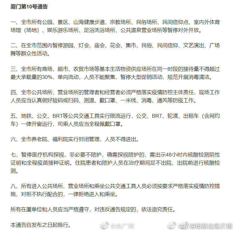 “昆明市西山区发布”微博