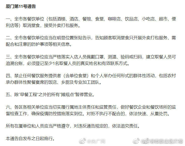 “昆明市西山区发布”微博