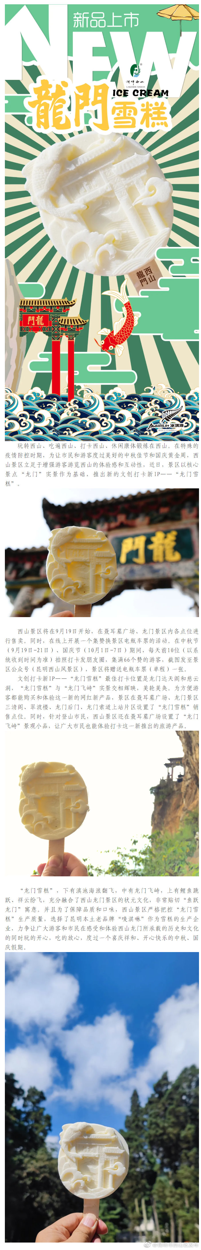 “昆明市西山区发布”微博