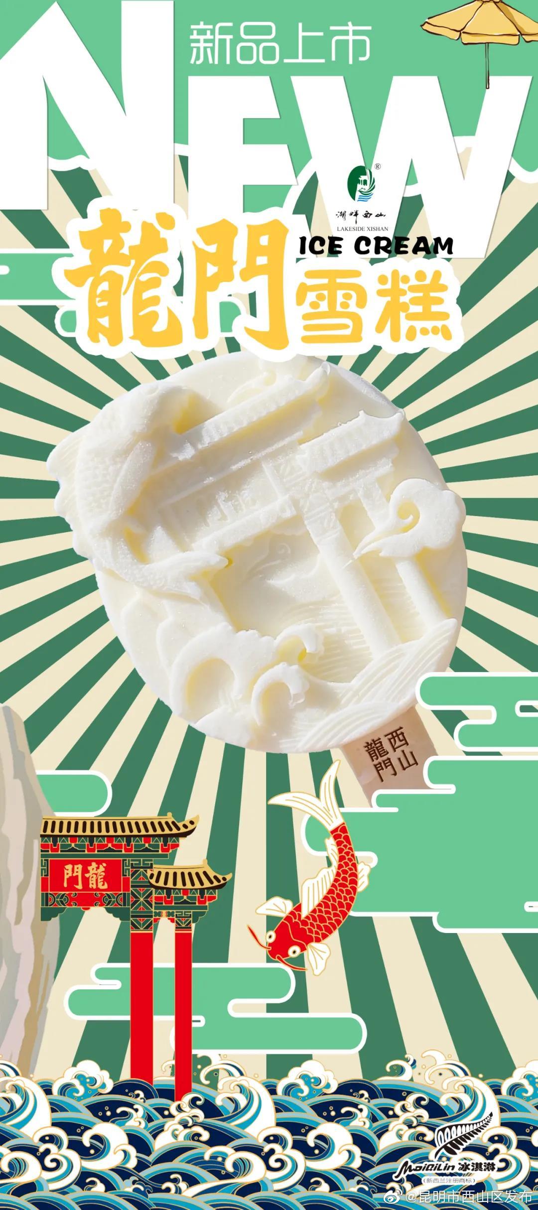 “昆明市西山区发布”微博