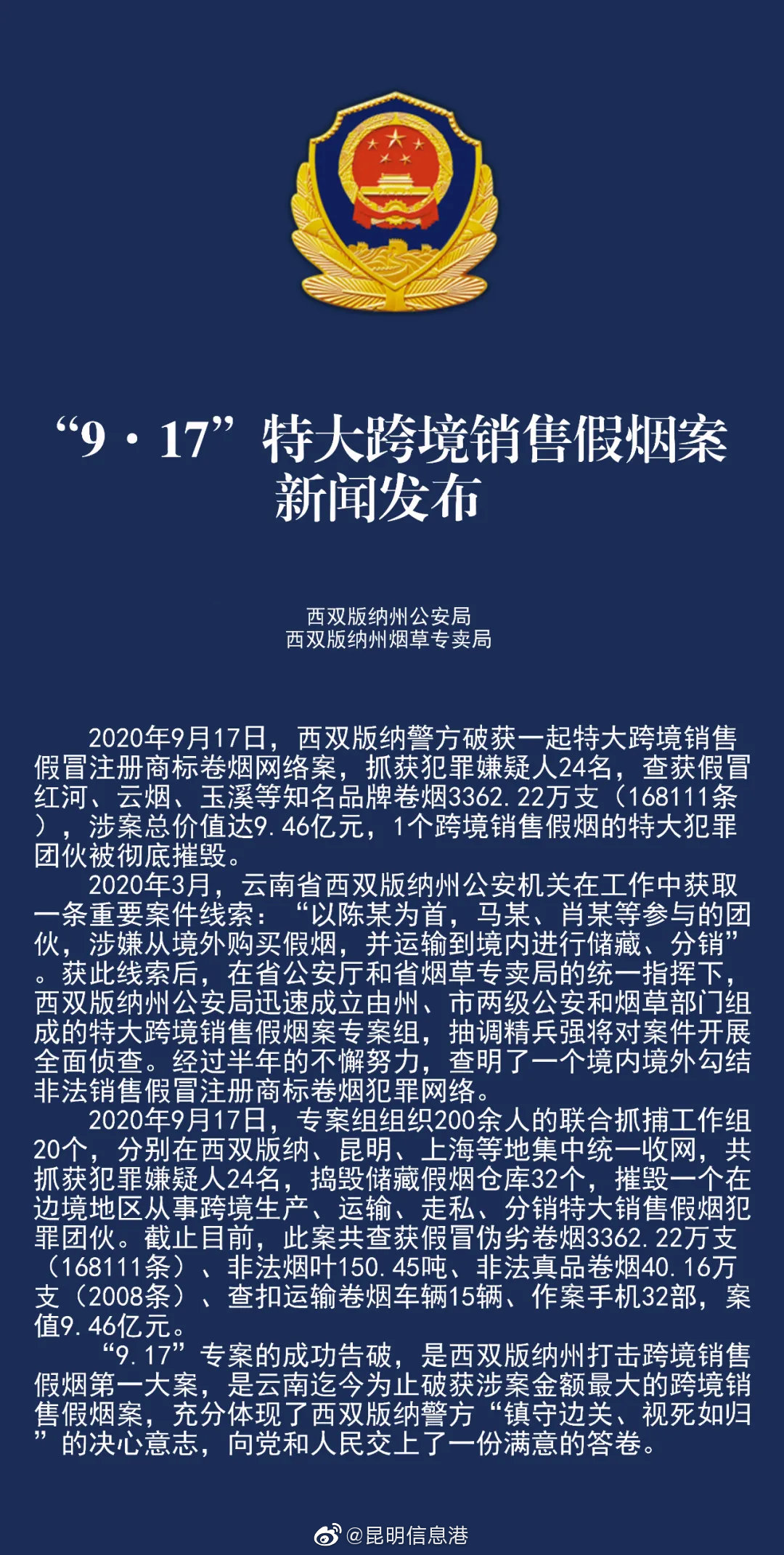 昆明信息港微博