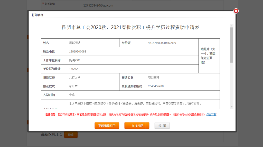 云南信息报(微信)