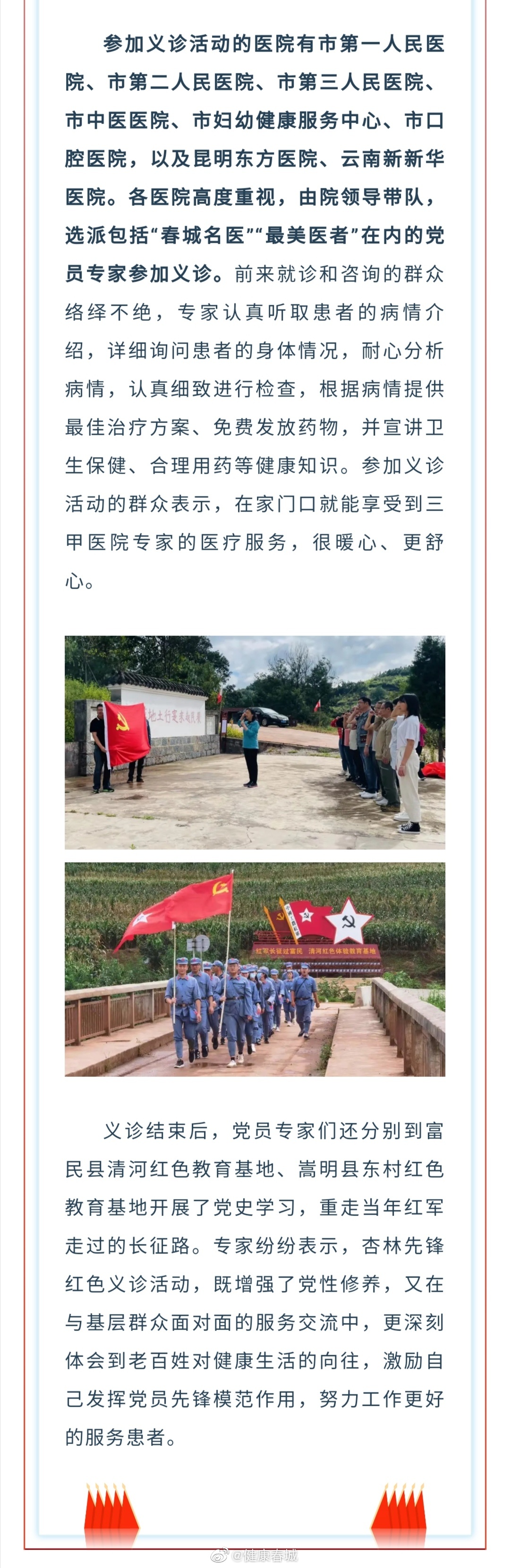 “健康春城”微博