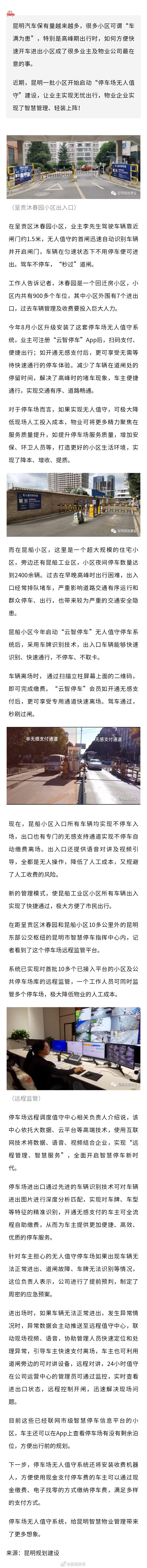 无人值守、秒刷过闸、远程监管……昆明多个小区车辆出入真方便