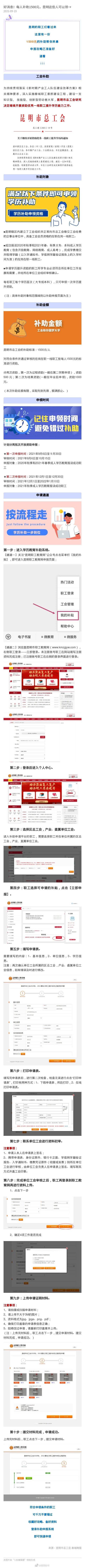 每人补助1500元，昆明这些人可以领→