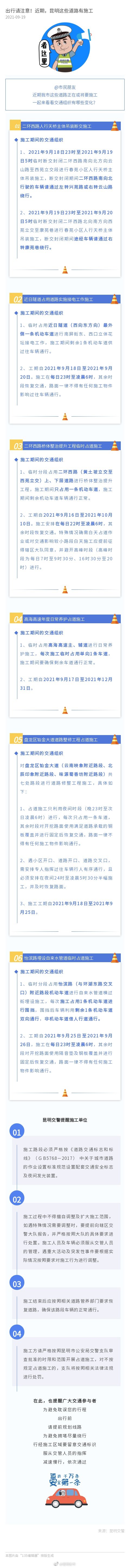 出行请注意！近期，昆明这些道路有施工