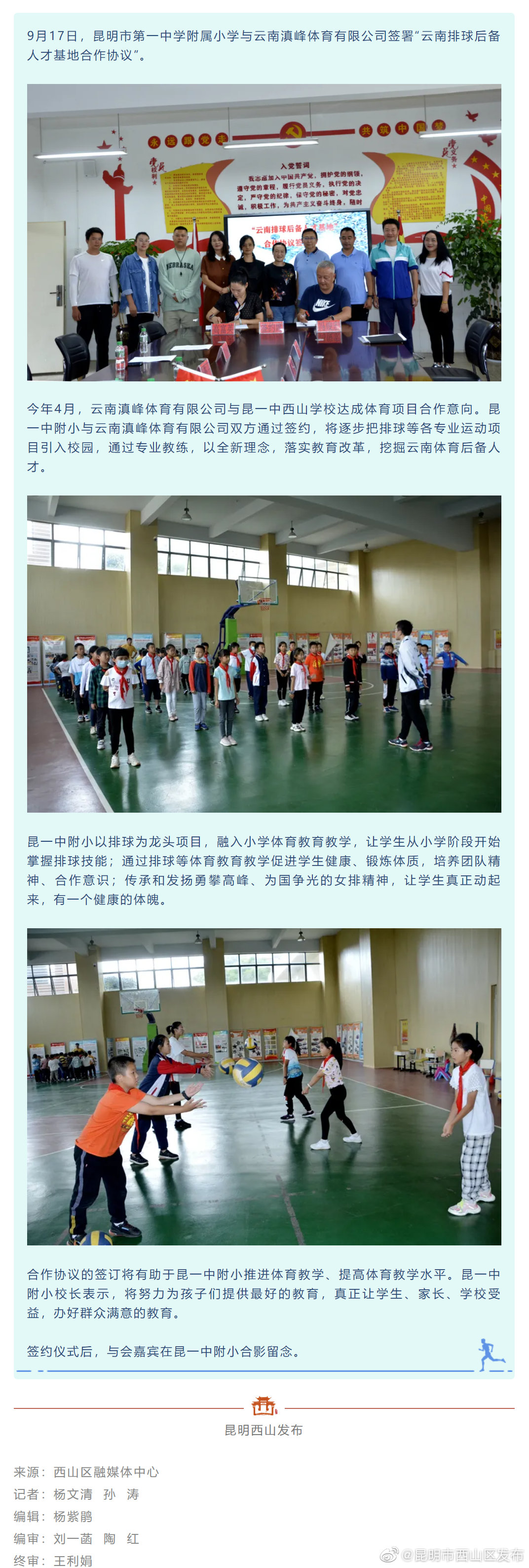 厉害了~西山区又多一个排球后备人才基地