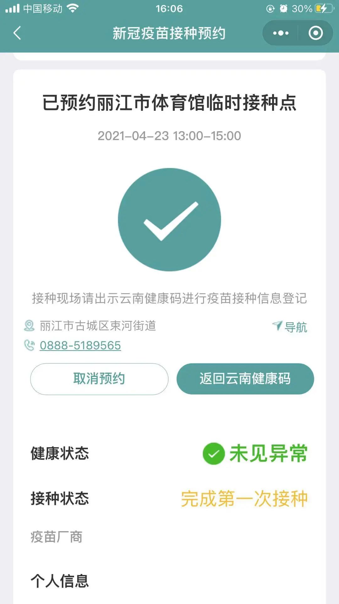 丽江日报(微信)