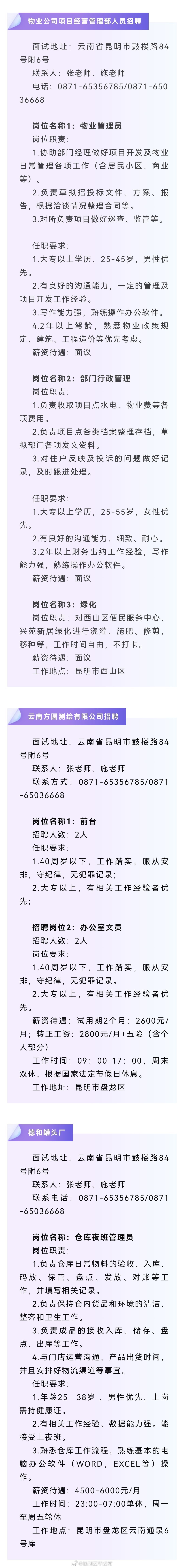 “昆明五华发布”微博