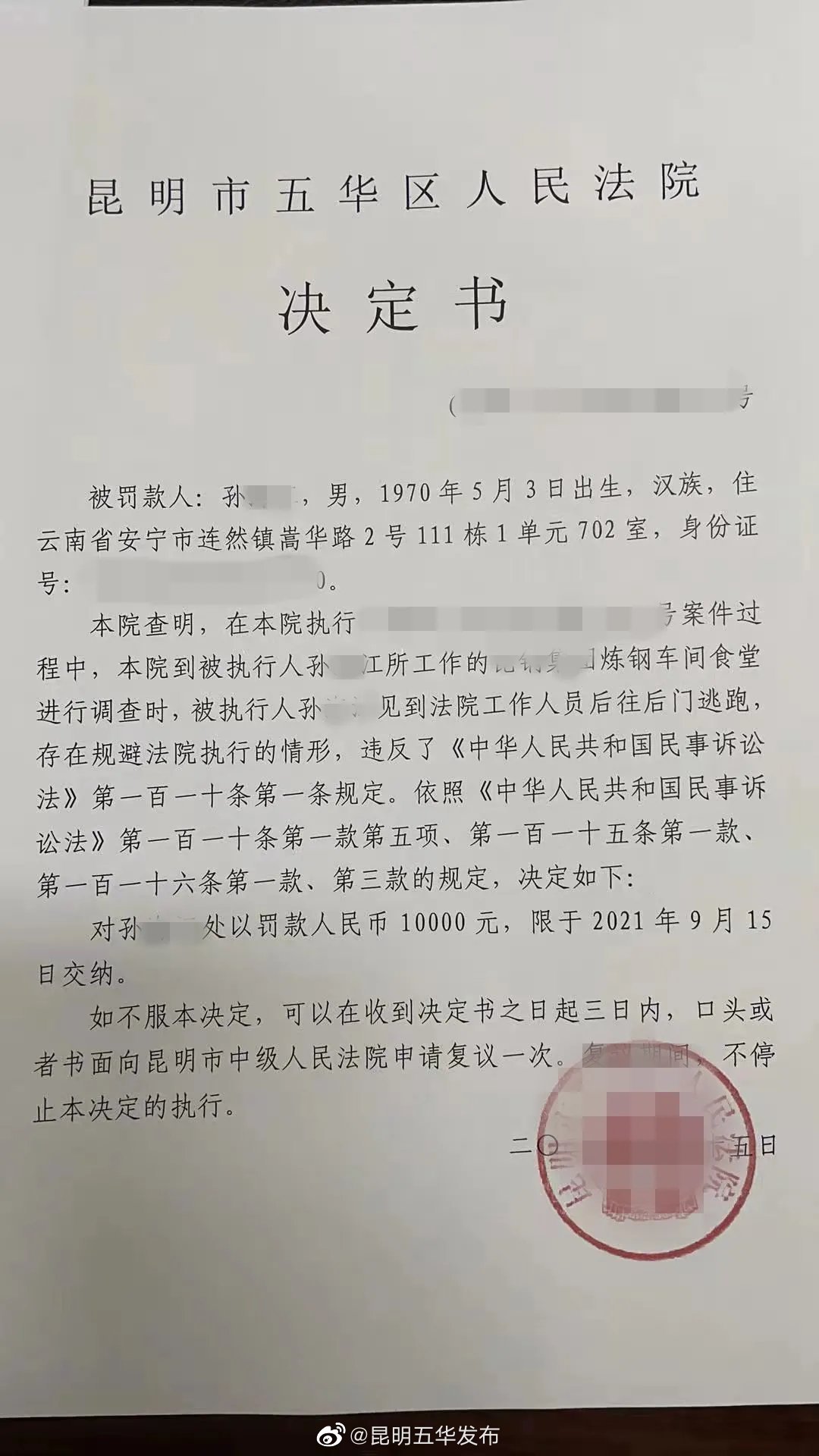 “昆明五华发布”微博