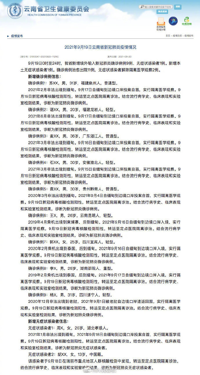 云南瑞丽新增1例本土无症状