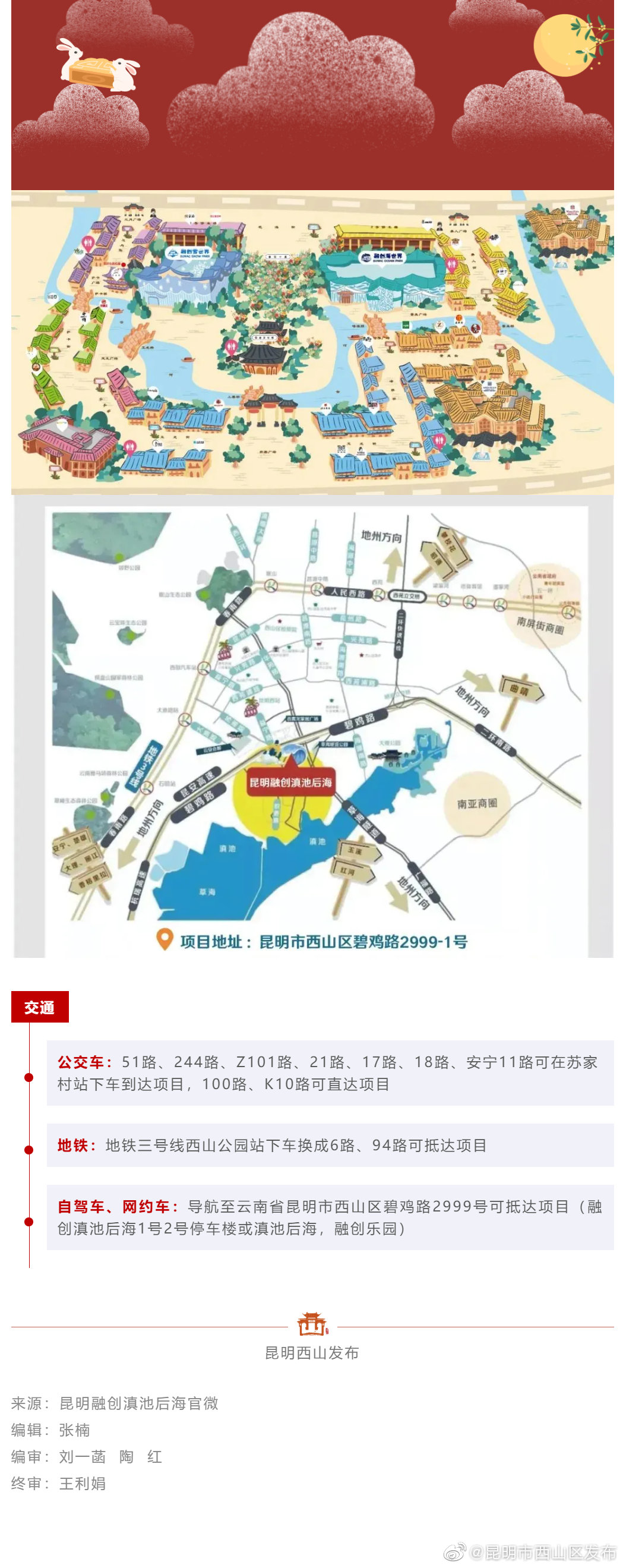 “昆明市西山区发布”微博