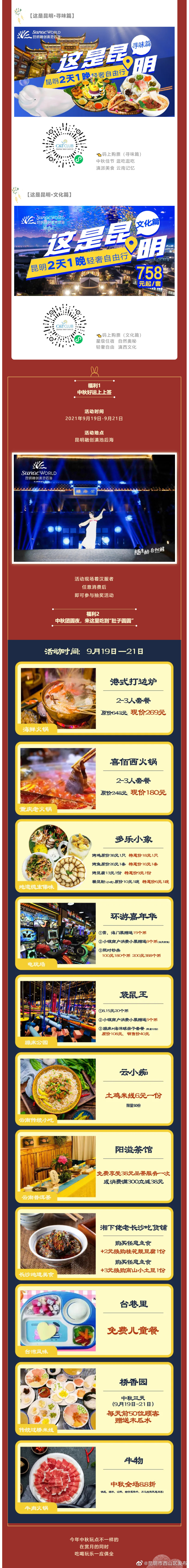 “昆明市西山区发布”微博