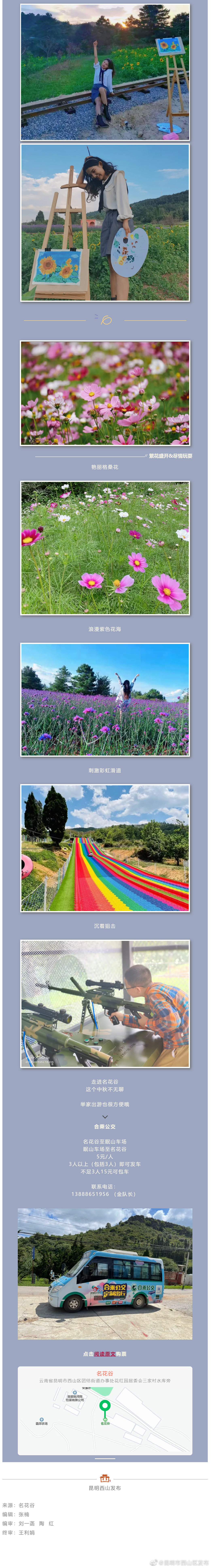 “昆明市西山区发布”微博