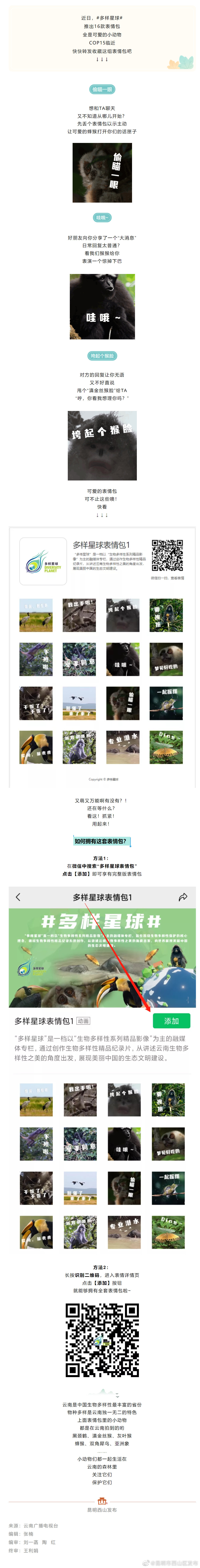 COP15 | 哇！这组表情包太萌了，快来下载