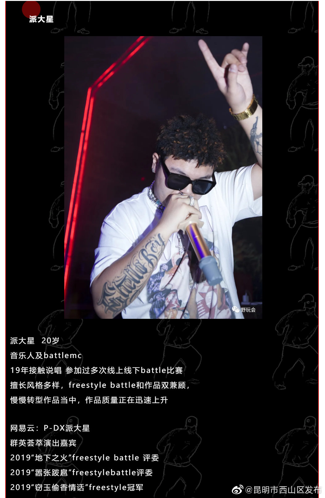 “昆明市西山区发布”微博