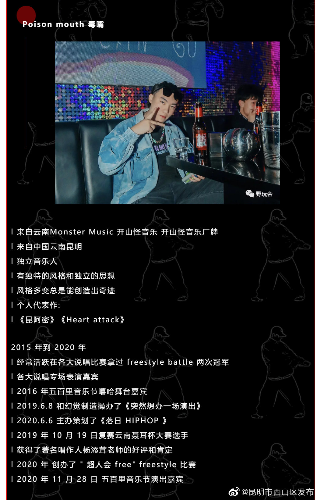 “昆明市西山区发布”微博