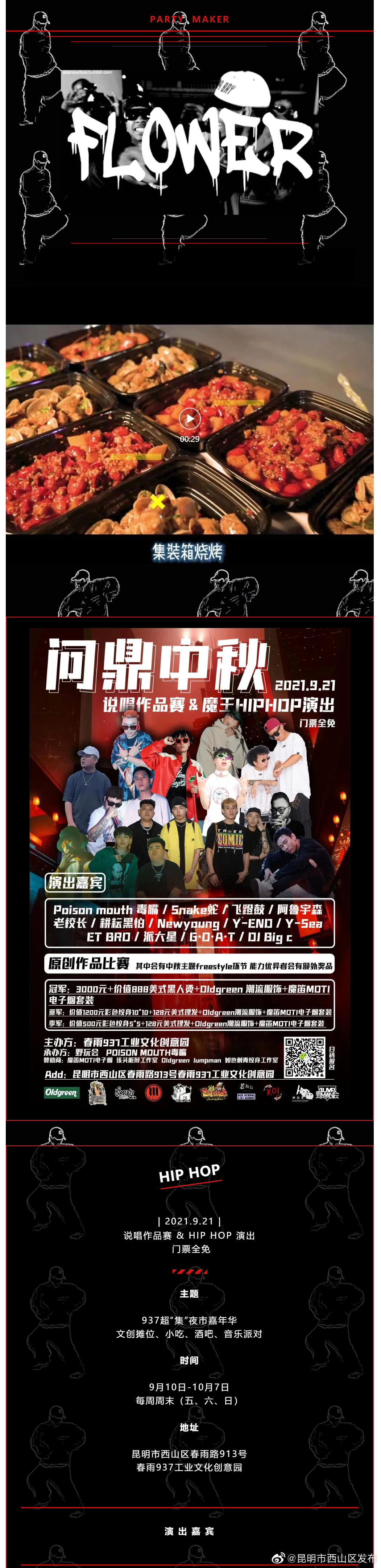 “昆明市西山区发布”微博