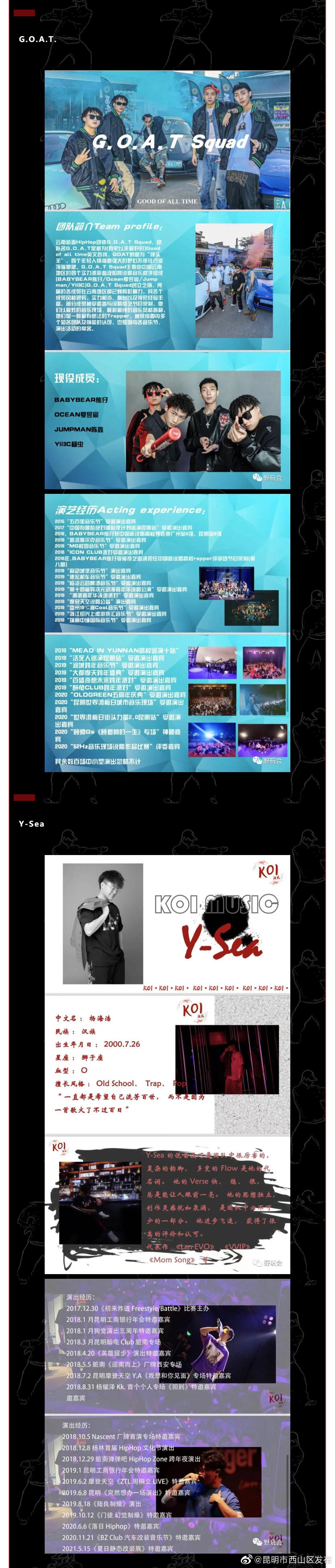 “昆明市西山区发布”微博