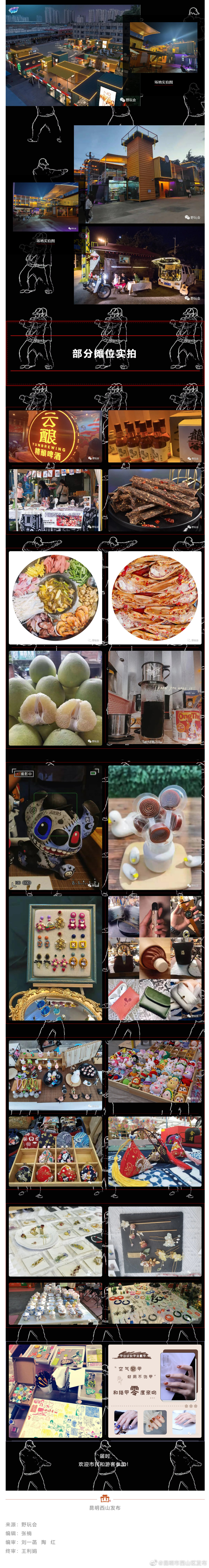 “昆明市西山区发布”微博