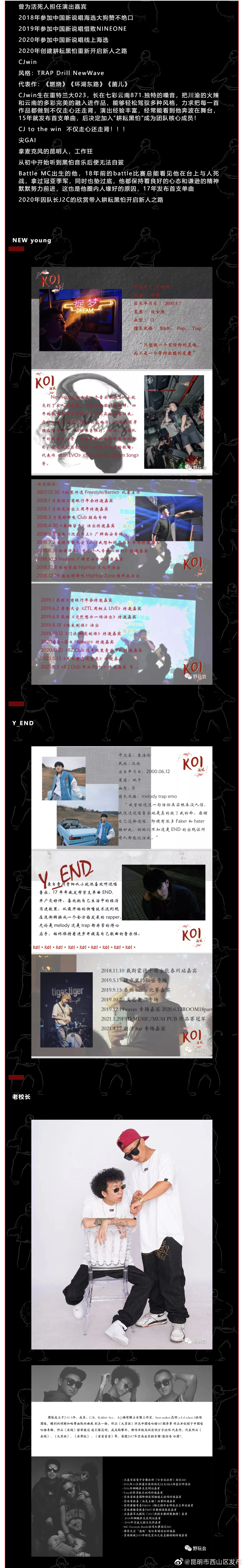 “昆明市西山区发布”微博