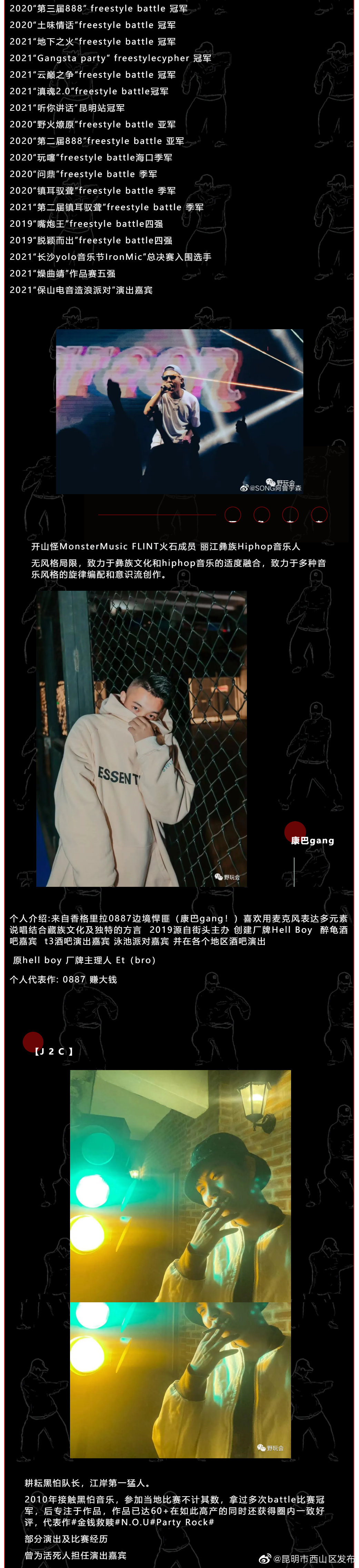 “昆明市西山区发布”微博