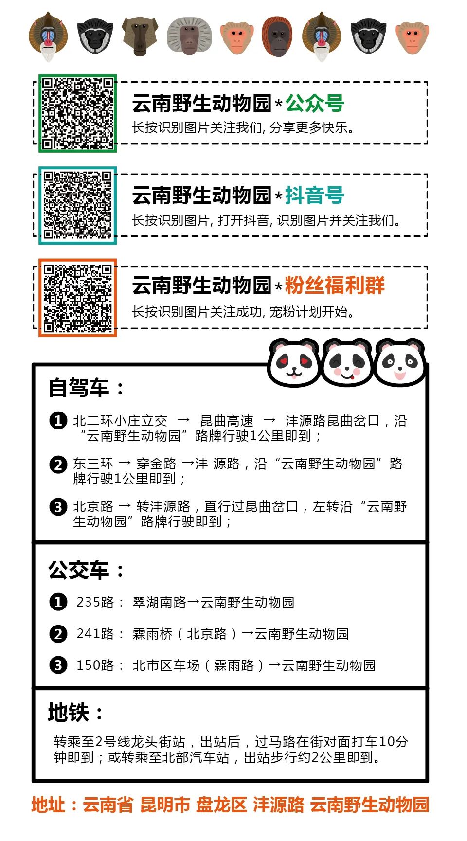 云南野生动物园(微信)