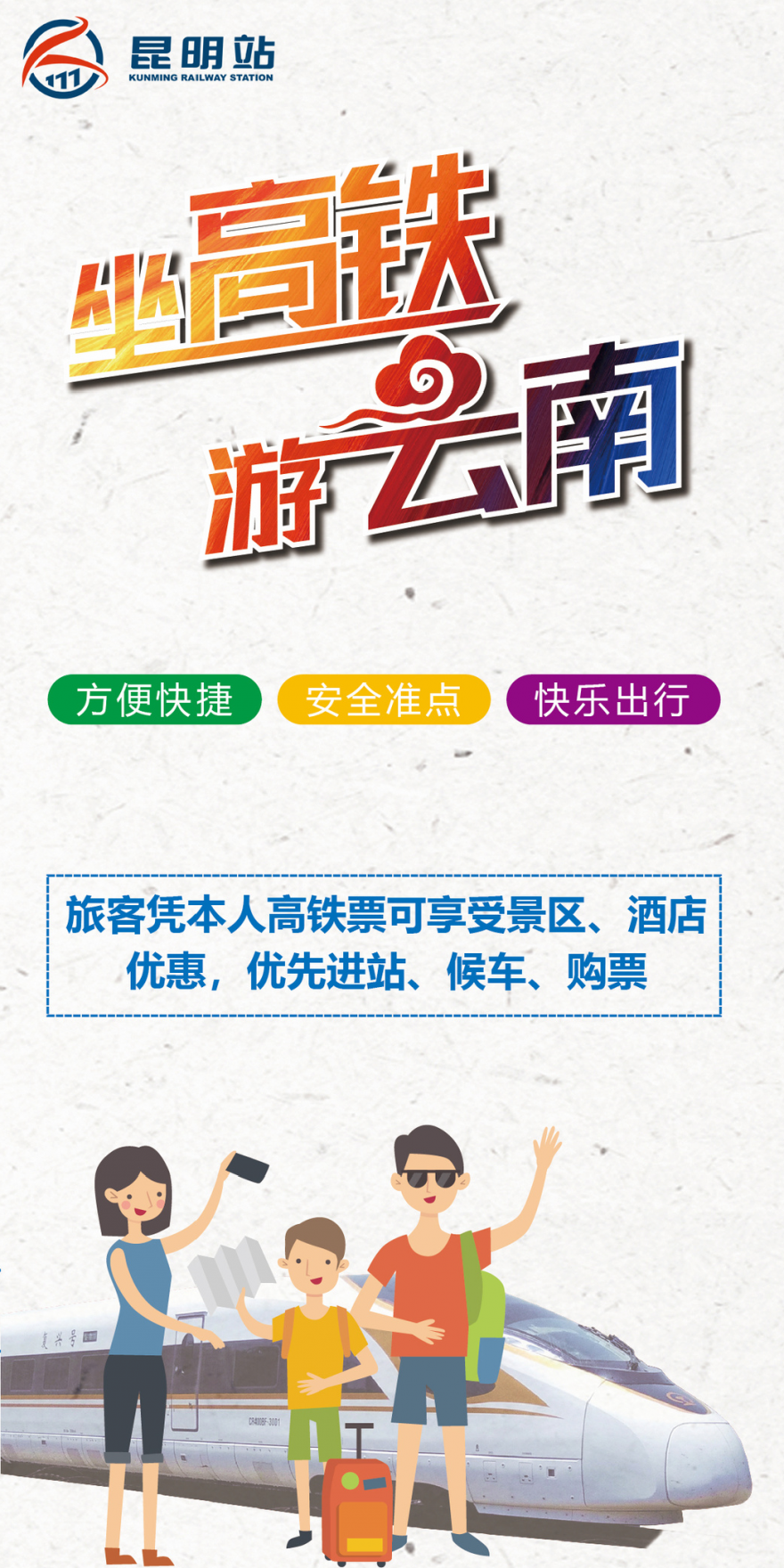 昆明铁路(微信)