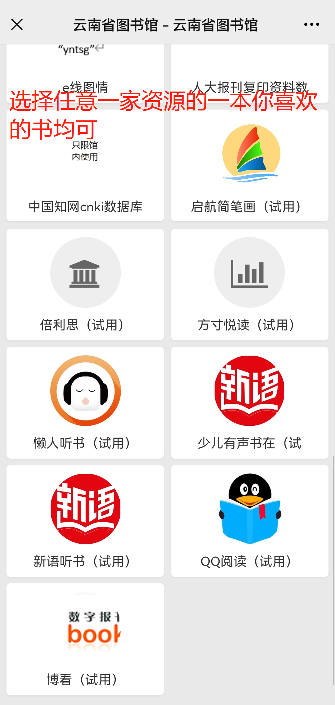 云南省图书馆(微信)