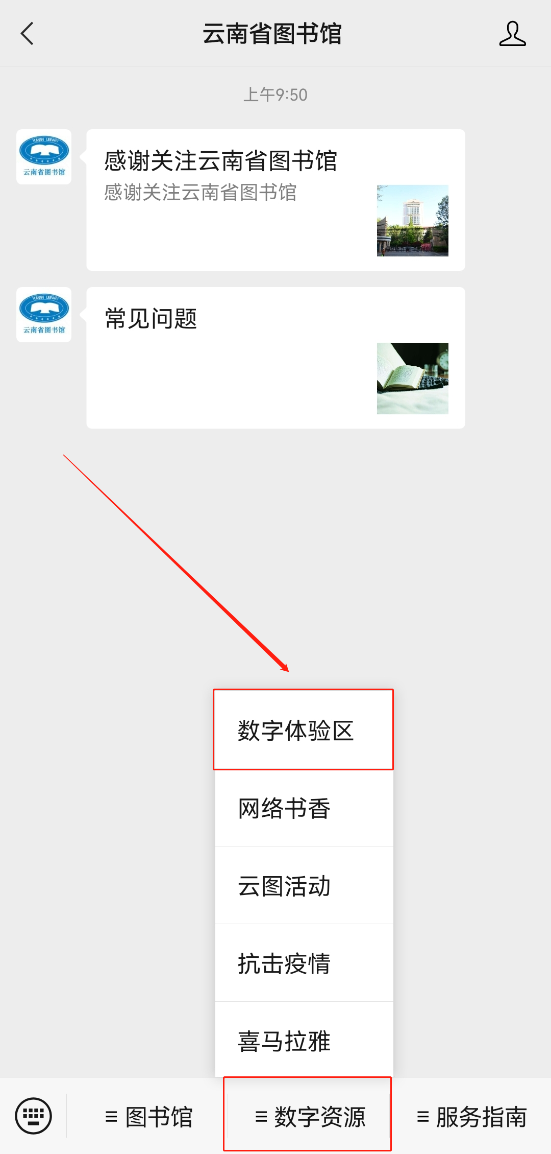 云南省图书馆(微信)