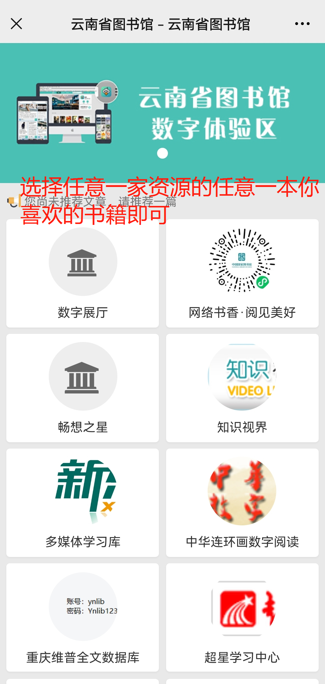 云南省图书馆(微信)