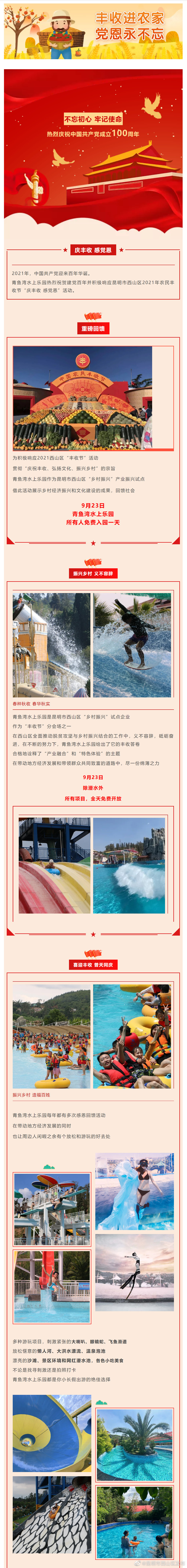 “昆明市西山区发布”微博