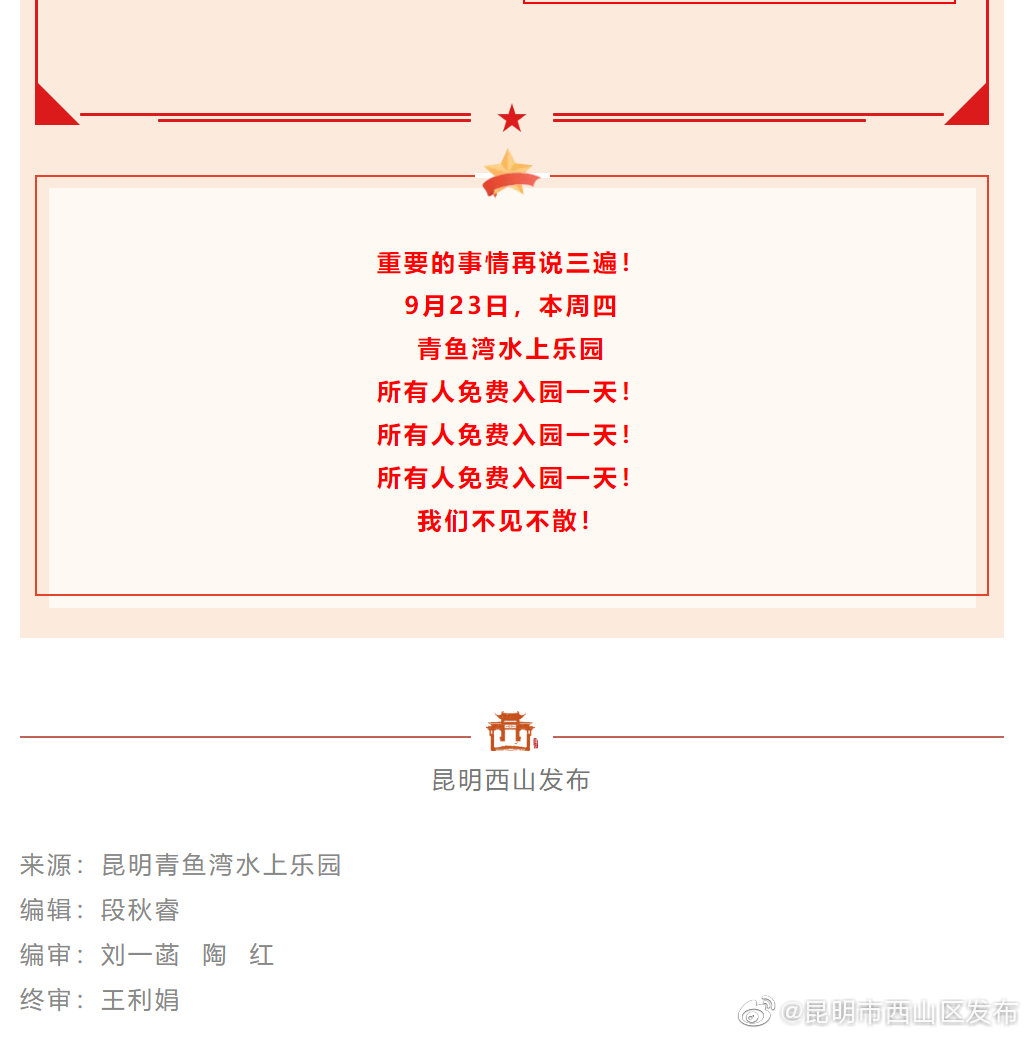 “昆明市西山区发布”微博